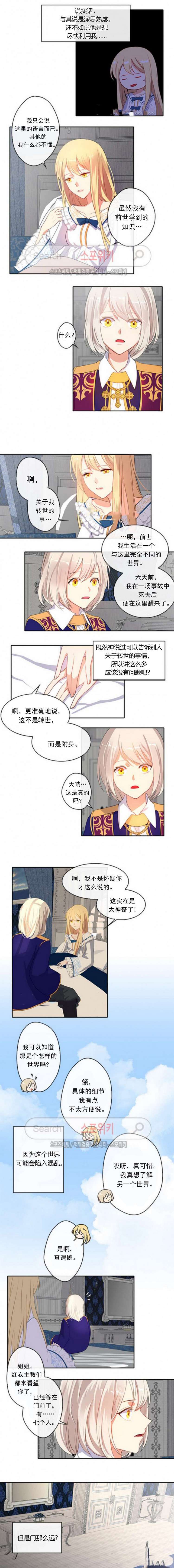 《主君的新娘》漫画最新章节第6话免费下拉式在线观看章节第【3】张图片