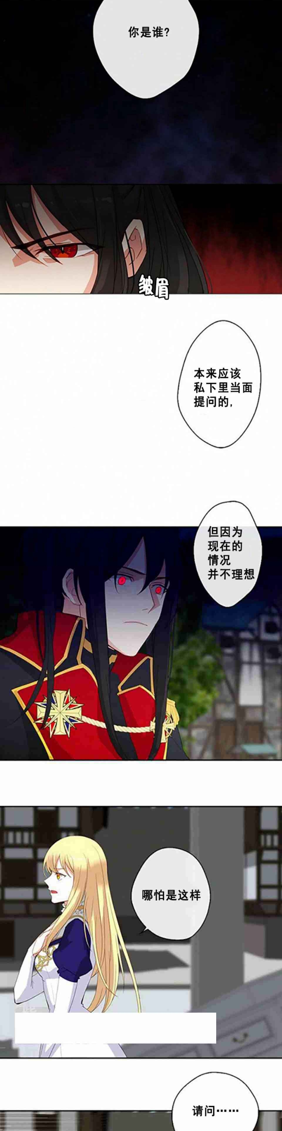 《主君的新娘》漫画最新章节第3话免费下拉式在线观看章节第【8】张图片