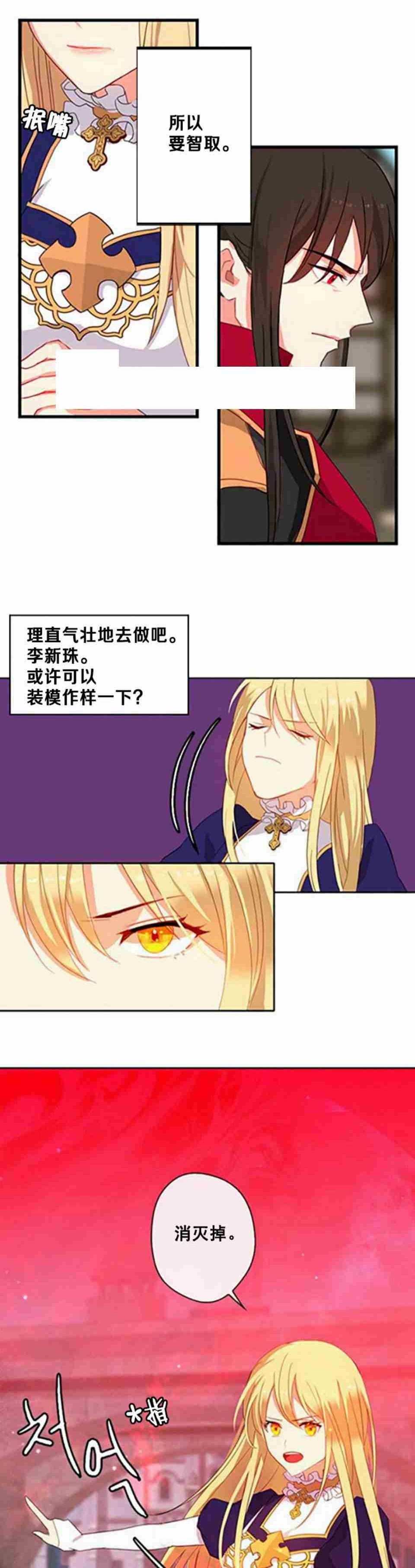 《主君的新娘》漫画最新章节第3话免费下拉式在线观看章节第【16】张图片