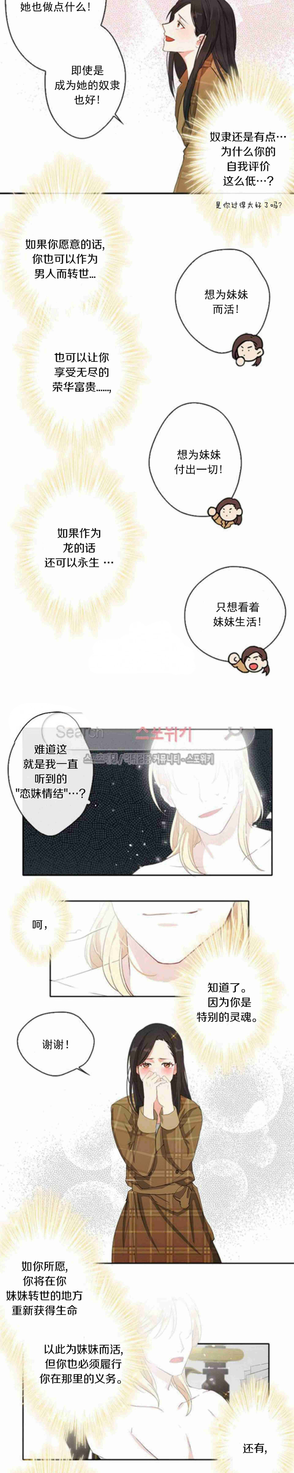 《主君的新娘》漫画最新章节第2话免费下拉式在线观看章节第【7】张图片