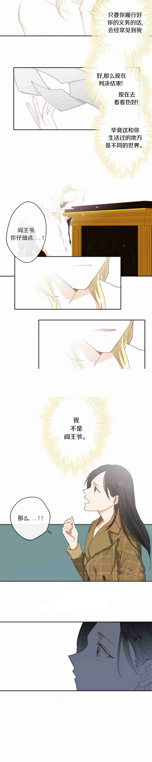 《主君的新娘》漫画最新章节第2话免费下拉式在线观看章节第【10】张图片