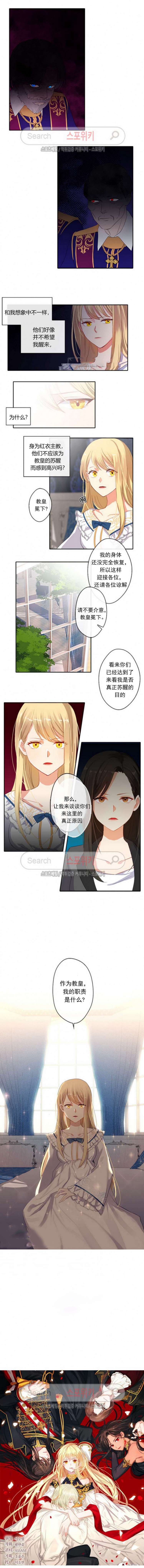 《主君的新娘》漫画最新章节第6话免费下拉式在线观看章节第【5】张图片