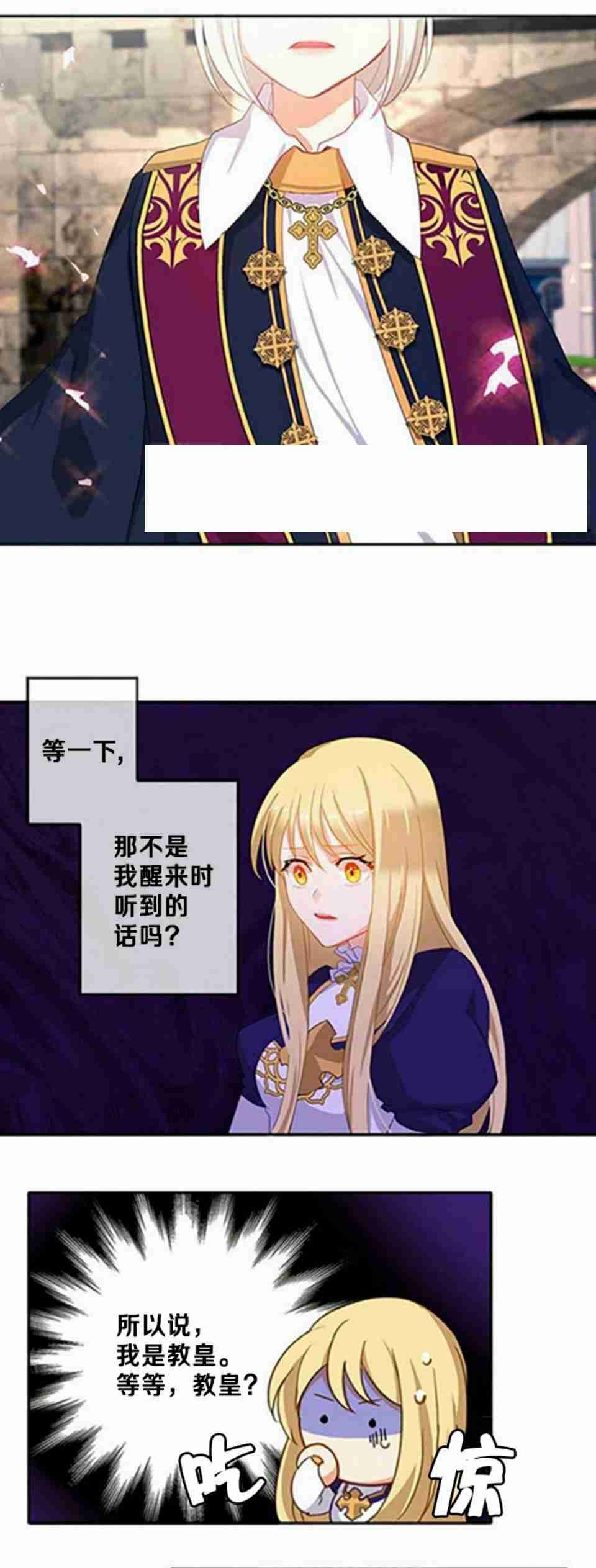 《主君的新娘》漫画最新章节第3话免费下拉式在线观看章节第【21】张图片