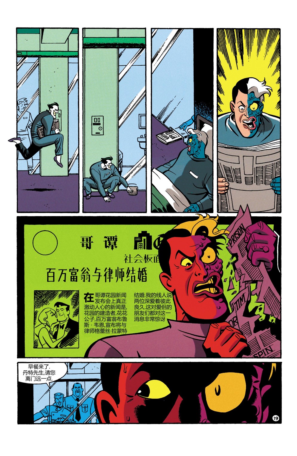 《蝙蝠侠与罗宾大冒险》漫画最新章节第1话免费下拉式在线观看章节第【20】张图片