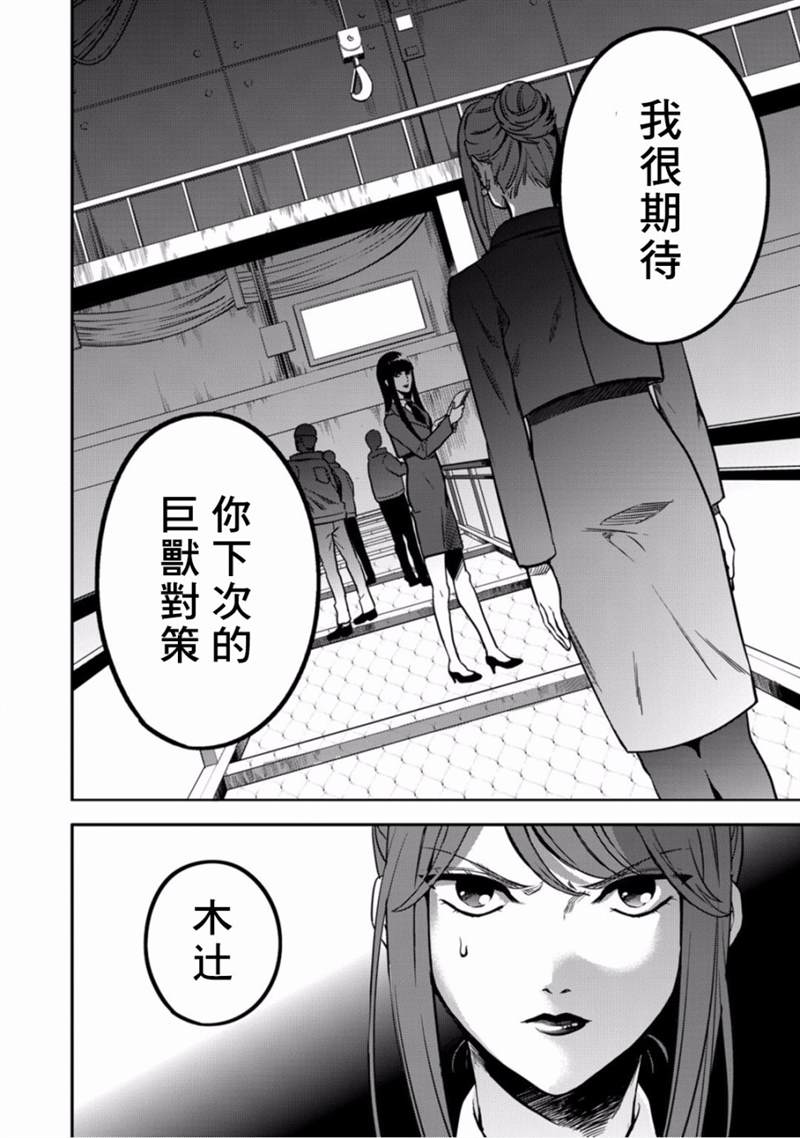 《异世界对策科》漫画最新章节第6话 守护他人免费下拉式在线观看章节第【39】张图片