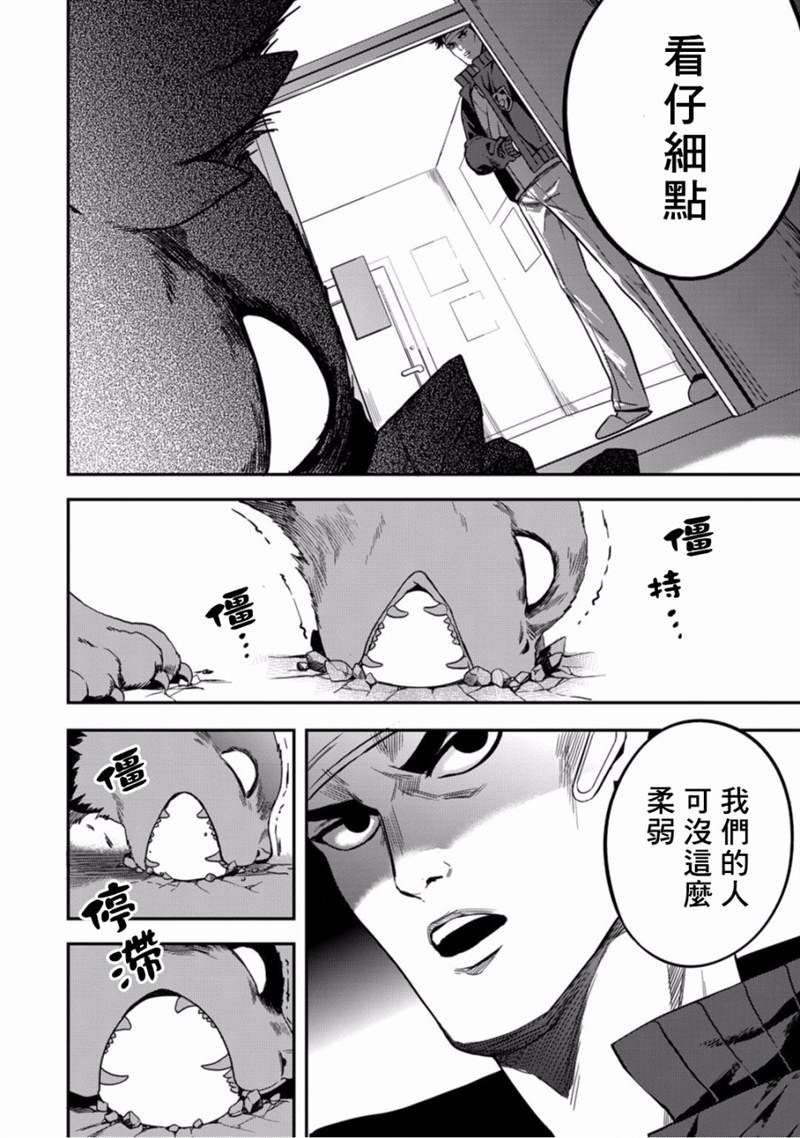 《异世界对策科》漫画最新章节第6话 守护他人免费下拉式在线观看章节第【26】张图片