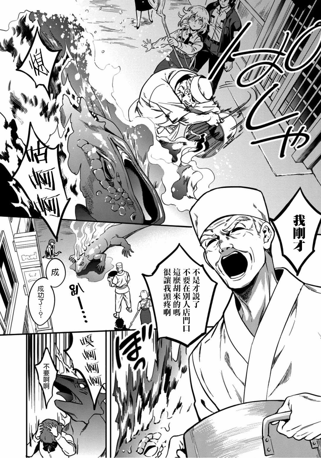 《异世界对策科》漫画最新章节第2话免费下拉式在线观看章节第【25】张图片