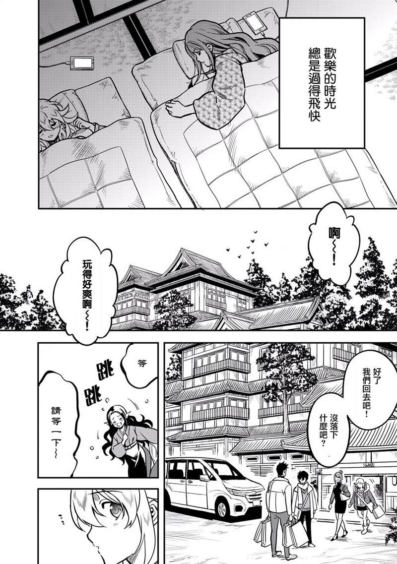 《异世界对策科》漫画最新章节第11话免费下拉式在线观看章节第【19】张图片