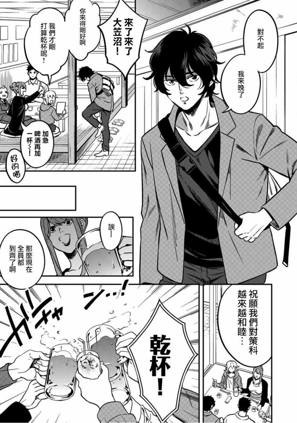 《异世界对策科》漫画最新章节第4话免费下拉式在线观看章节第【21】张图片