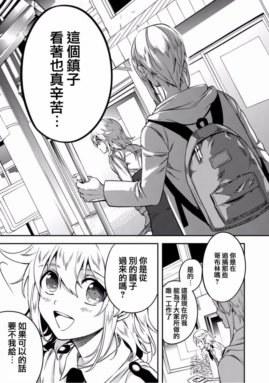 《异世界对策科》漫画最新章节第7话 异世界的来访者免费下拉式在线观看章节第【13】张图片