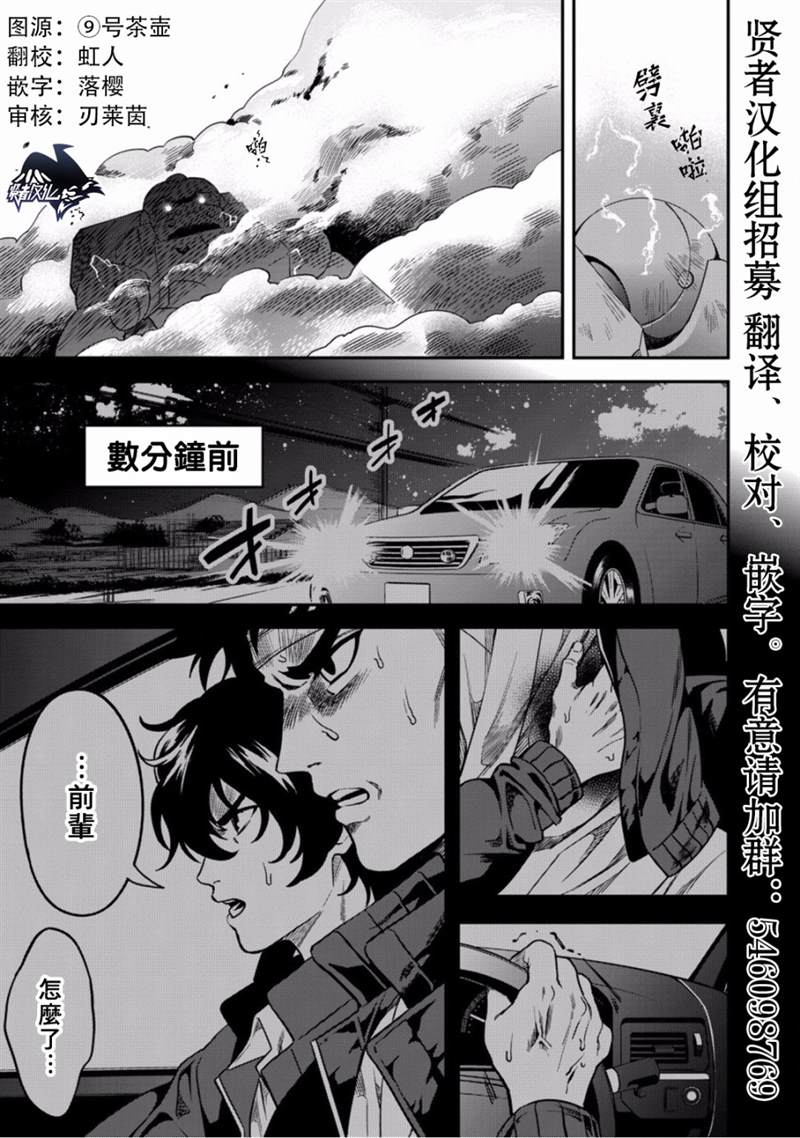 《异世界对策科》漫画最新章节第6话 守护他人免费下拉式在线观看章节第【1】张图片