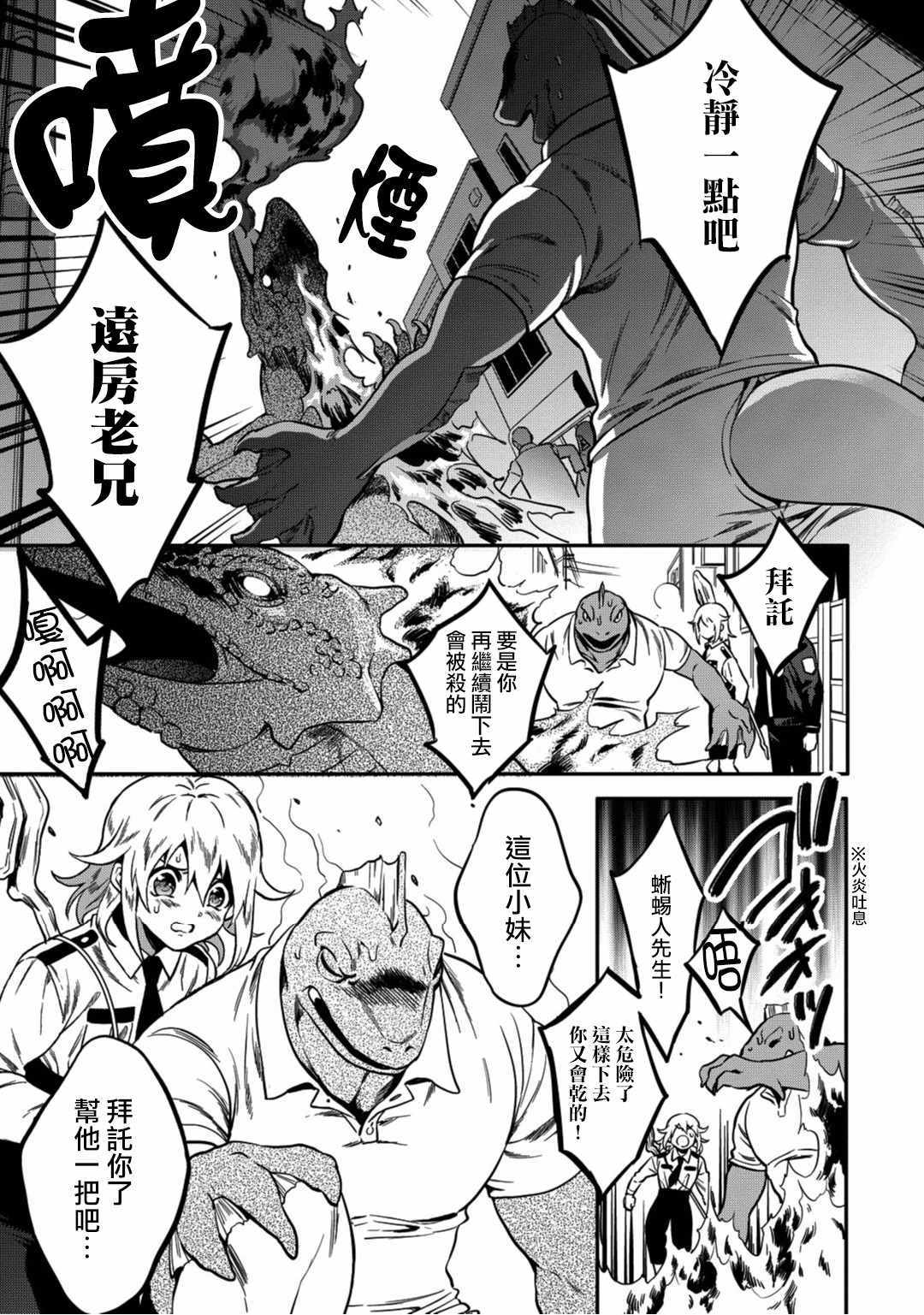 《异世界对策科》漫画最新章节第2话免费下拉式在线观看章节第【20】张图片