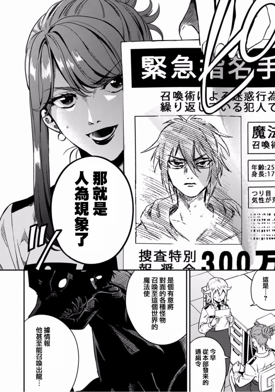 《异世界对策科》漫画最新章节第7话 异世界的来访者免费下拉式在线观看章节第【6】张图片