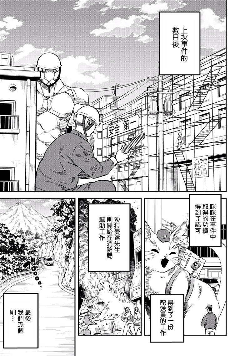 《异世界对策科》漫画最新章节第11话免费下拉式在线观看章节第【2】张图片