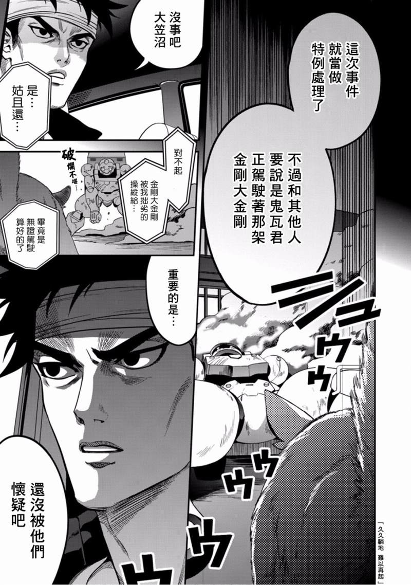 《异世界对策科》漫画最新章节第6话 守护他人免费下拉式在线观看章节第【6】张图片