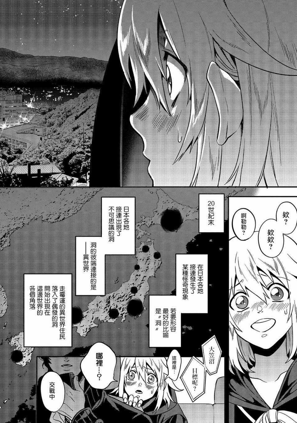 《异世界对策科》漫画最新章节第1话免费下拉式在线观看章节第【11】张图片