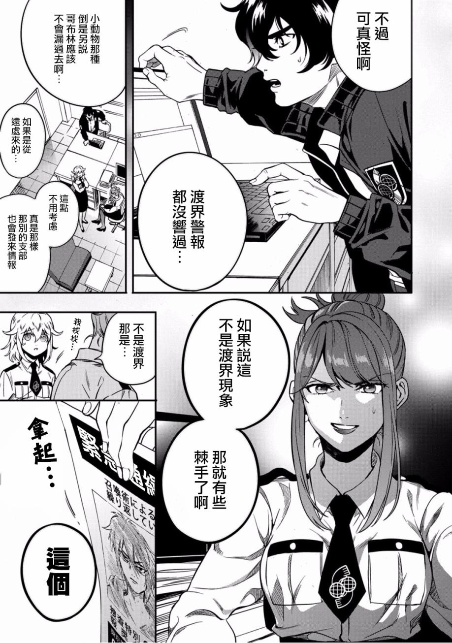 《异世界对策科》漫画最新章节第7话 异世界的来访者免费下拉式在线观看章节第【5】张图片