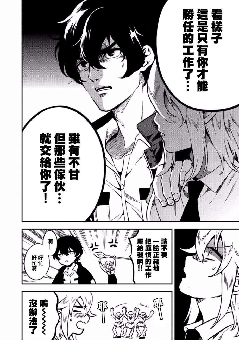 《异世界对策科》漫画最新章节第7话 异世界的来访者免费下拉式在线观看章节第【10】张图片