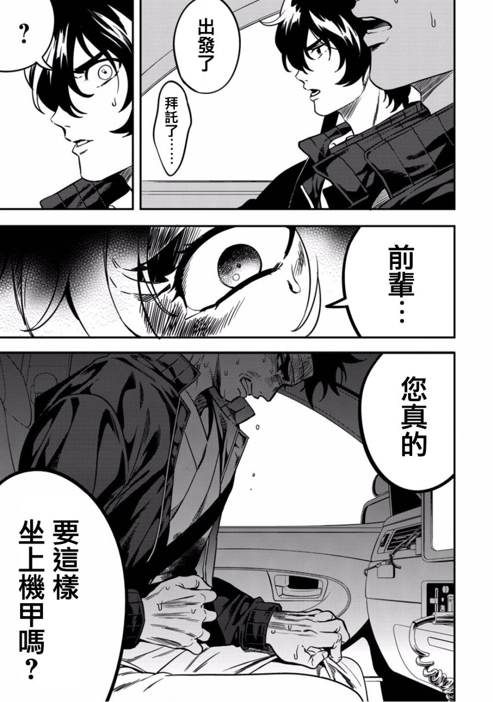 《异世界对策科》漫画最新章节第5话 你的脑袋里面都在想些什么事情呢免费下拉式在线观看章节第【29】张图片