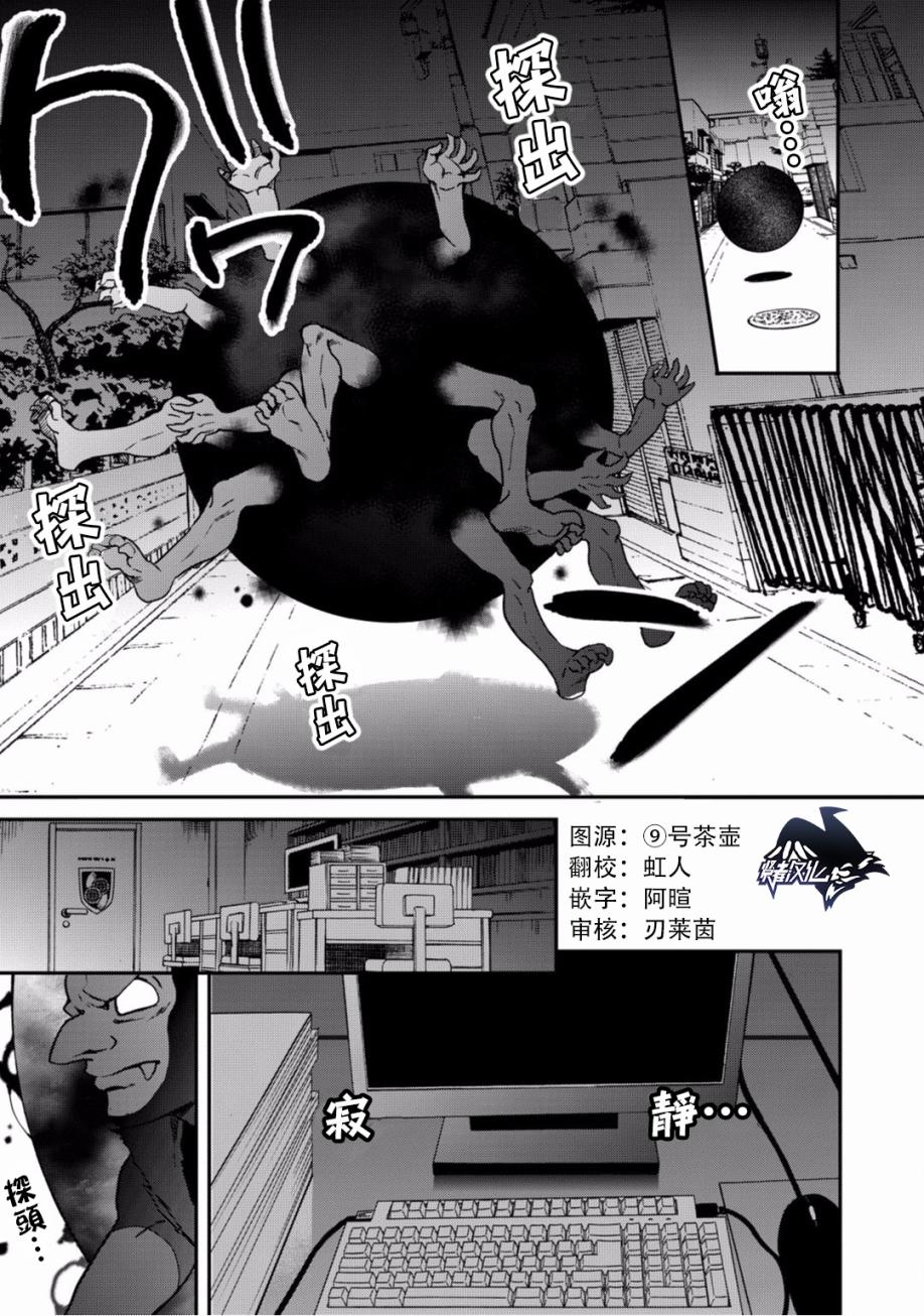 《异世界对策科》漫画最新章节第7话 异世界的来访者免费下拉式在线观看章节第【1】张图片