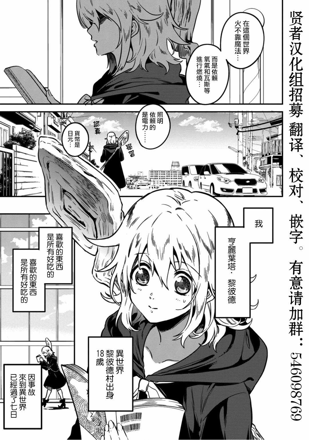 《异世界对策科》漫画最新章节第2话免费下拉式在线观看章节第【1】张图片