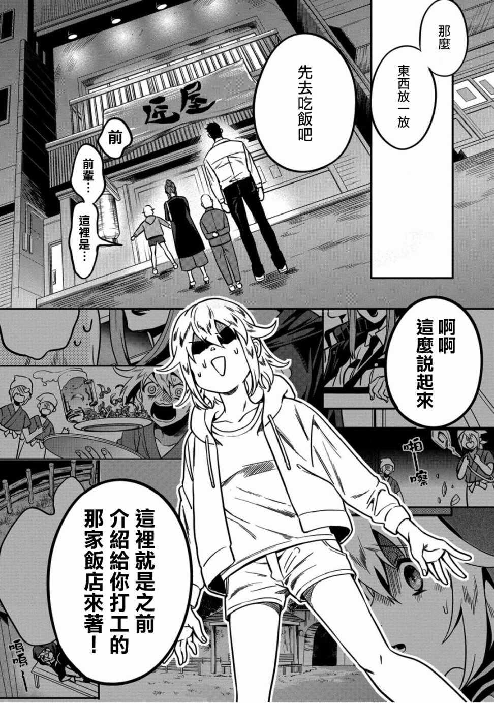 《异世界对策科》漫画最新章节第4话免费下拉式在线观看章节第【18】张图片