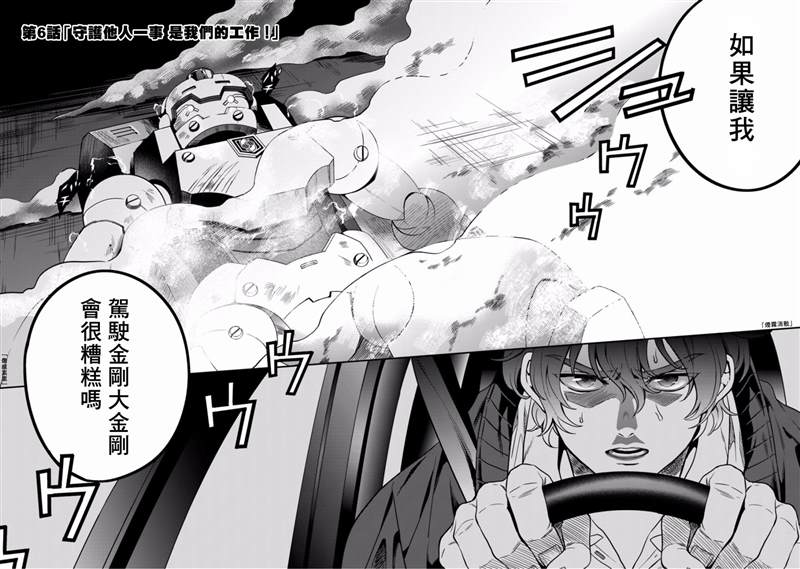 《异世界对策科》漫画最新章节第6话 守护他人免费下拉式在线观看章节第【2】张图片