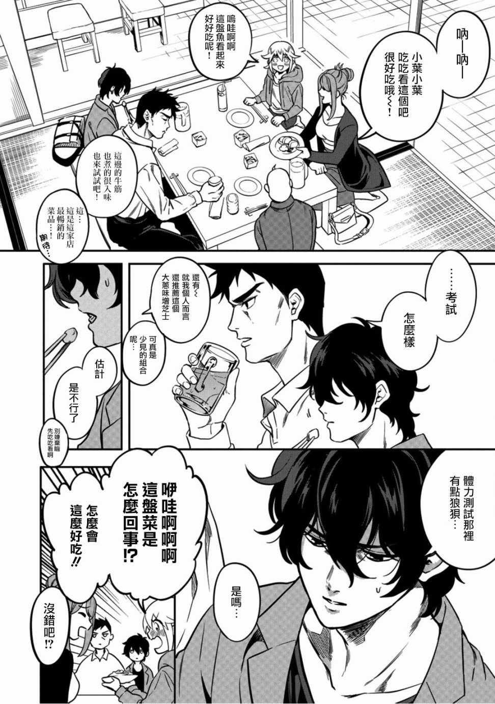 《异世界对策科》漫画最新章节第4话免费下拉式在线观看章节第【22】张图片