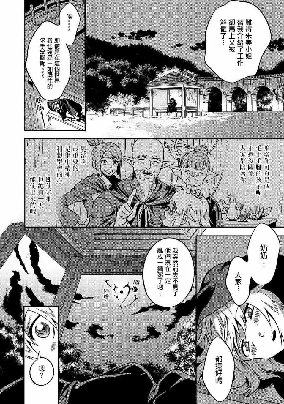 《异世界对策科》漫画最新章节第1话免费下拉式在线观看章节第【25】张图片