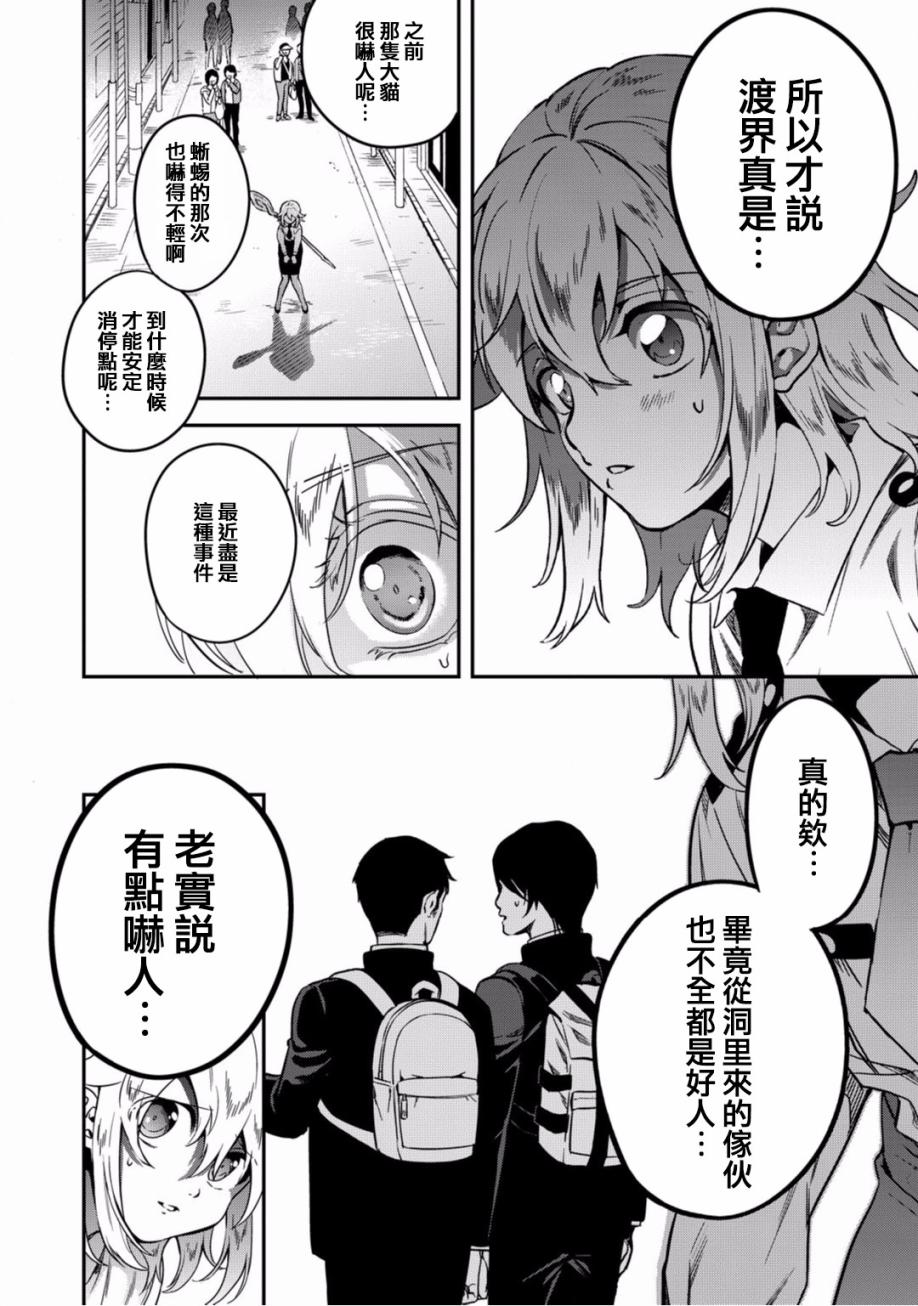 《异世界对策科》漫画最新章节第7话 异世界的来访者免费下拉式在线观看章节第【12】张图片