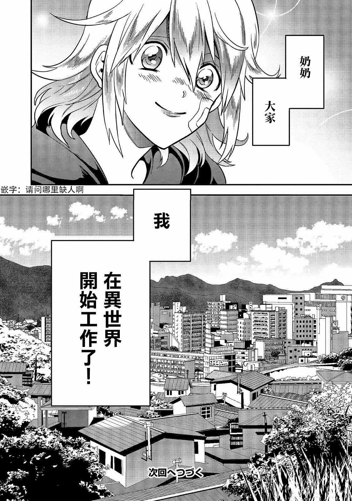 《异世界对策科》漫画最新章节第1话免费下拉式在线观看章节第【45】张图片