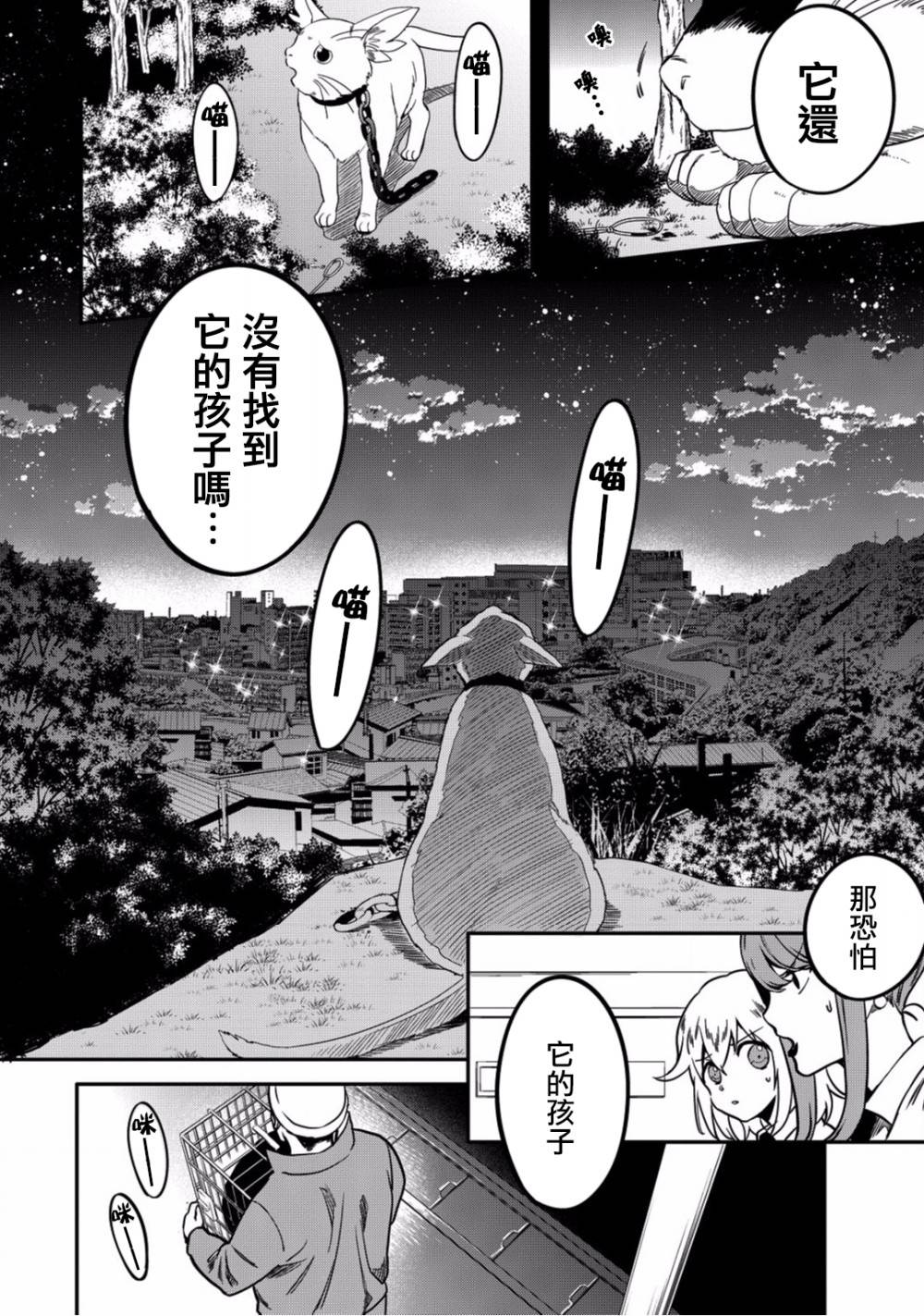 《异世界对策科》漫画最新章节第5话 你的脑袋里面都在想些什么事情呢免费下拉式在线观看章节第【20】张图片