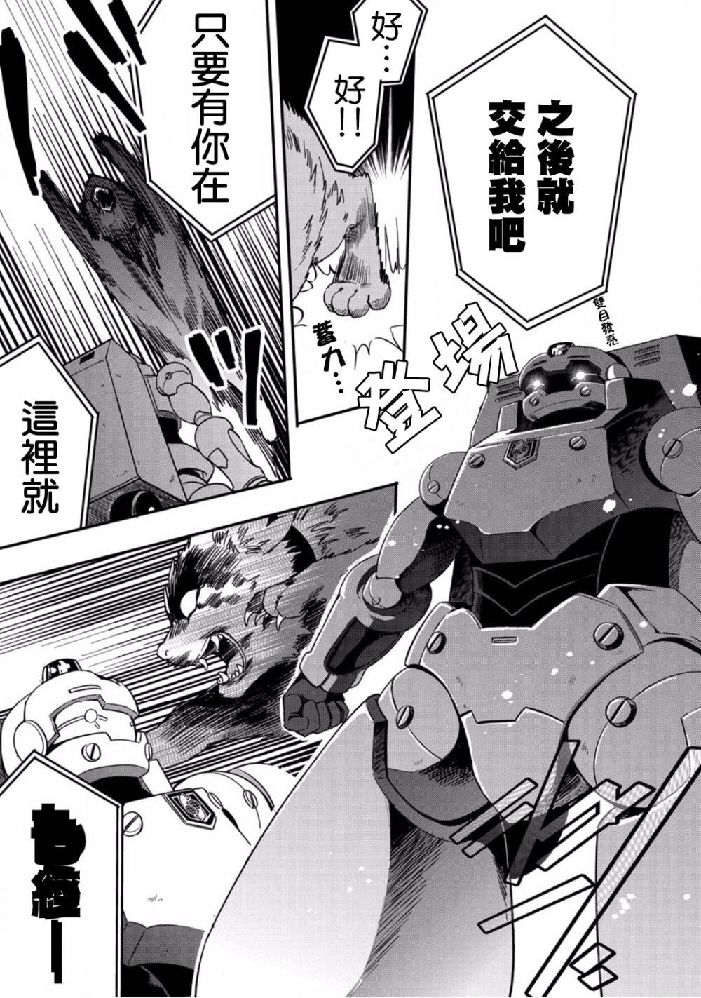 《异世界对策科》漫画最新章节第5话 你的脑袋里面都在想些什么事情呢免费下拉式在线观看章节第【33】张图片