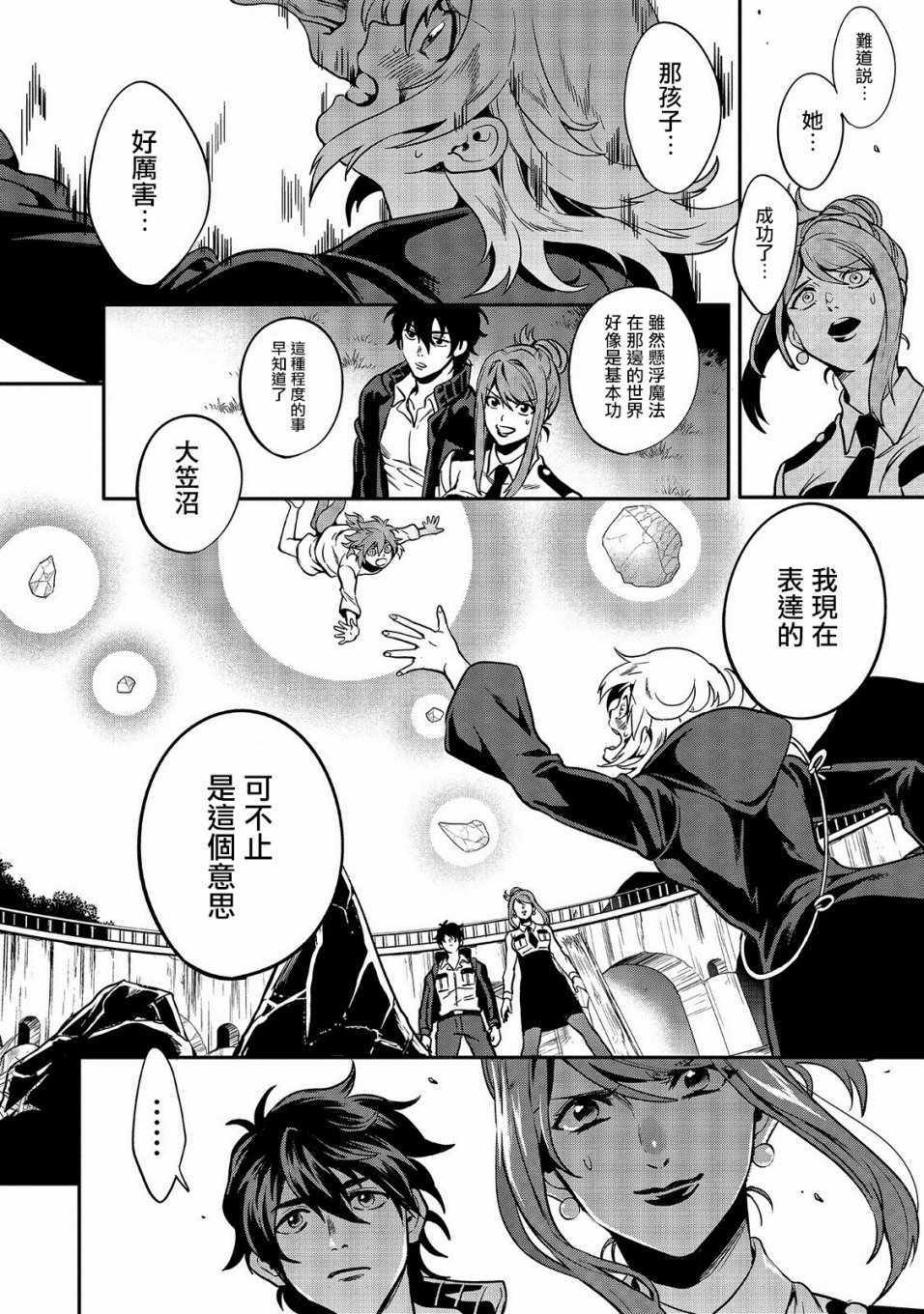 《异世界对策科》漫画最新章节第1话免费下拉式在线观看章节第【33】张图片