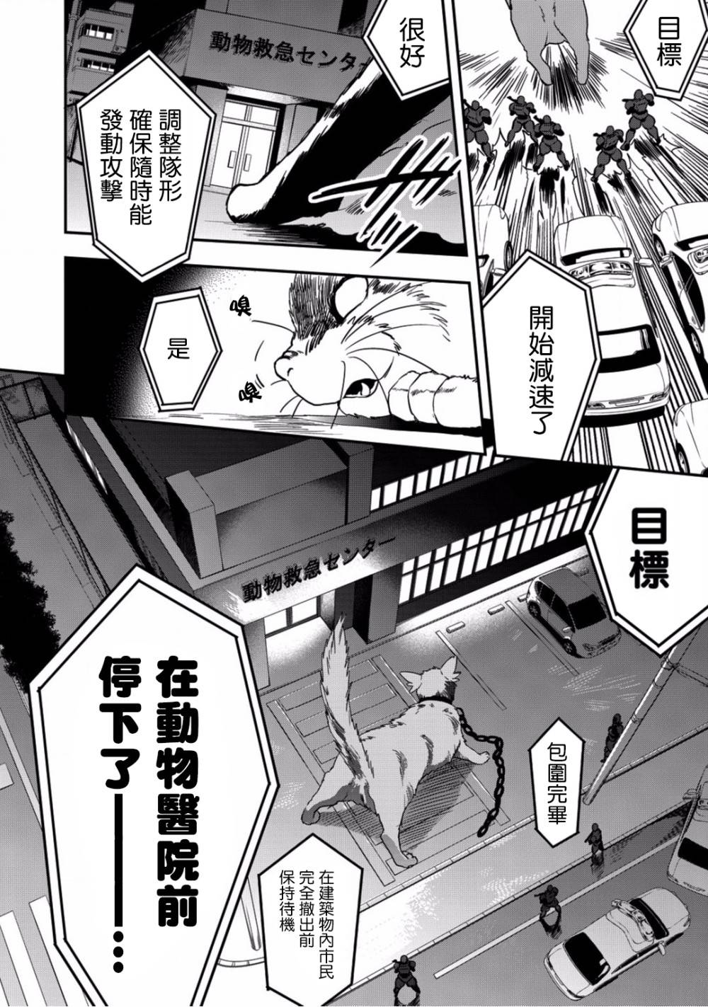 《异世界对策科》漫画最新章节第5话 你的脑袋里面都在想些什么事情呢免费下拉式在线观看章节第【30】张图片