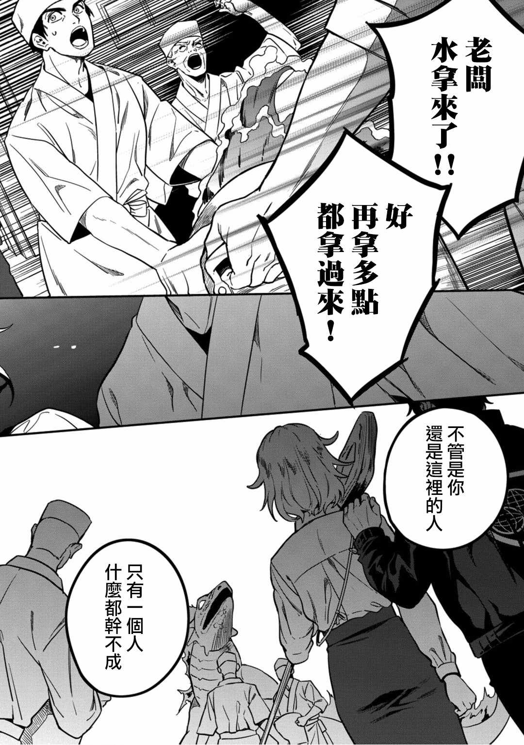 《异世界对策科》漫画最新章节第2话免费下拉式在线观看章节第【31】张图片