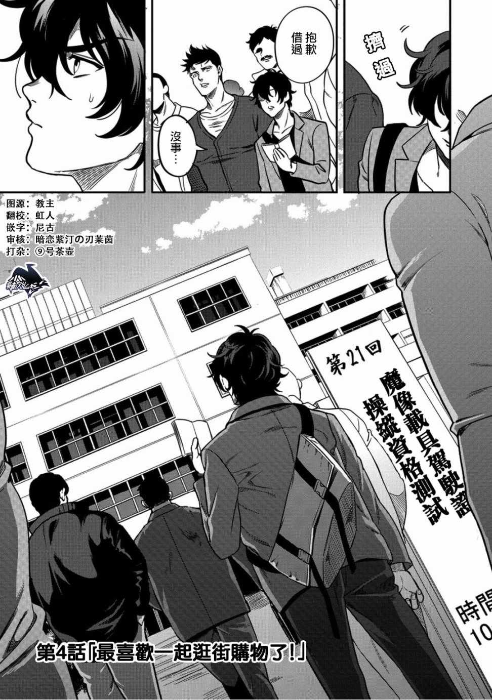 《异世界对策科》漫画最新章节第4话免费下拉式在线观看章节第【1】张图片