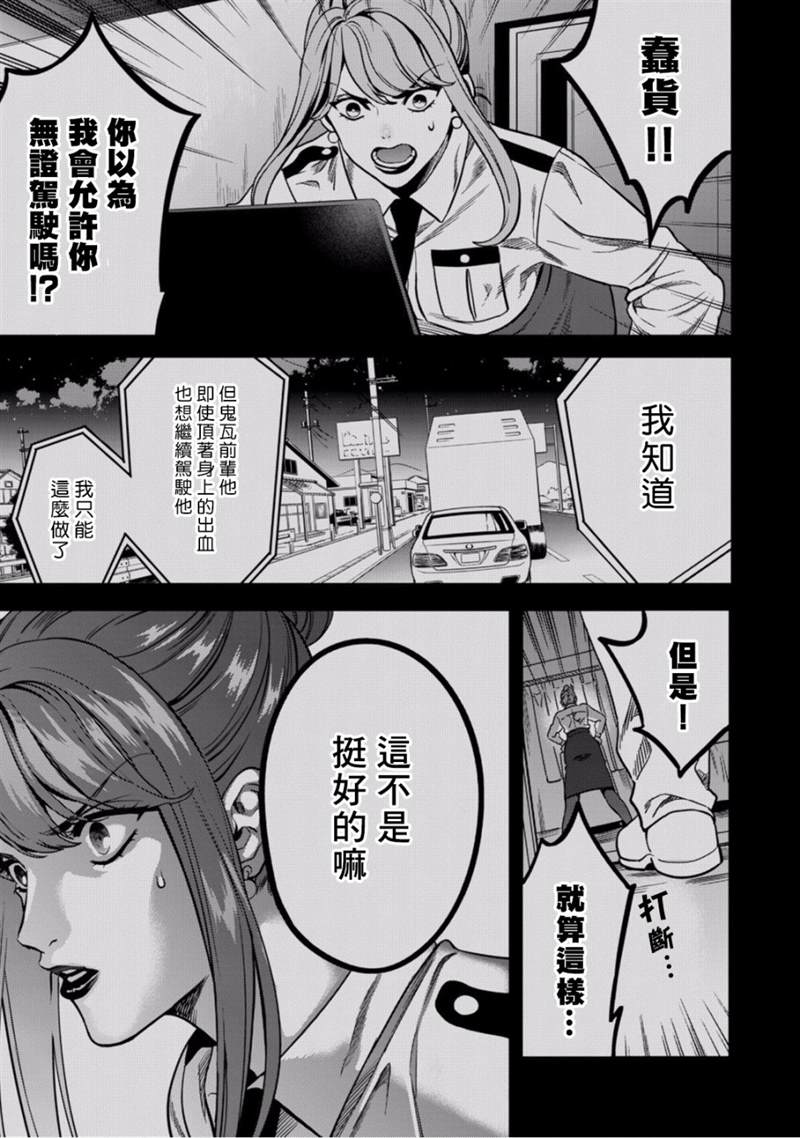 《异世界对策科》漫画最新章节第6话 守护他人免费下拉式在线观看章节第【4】张图片