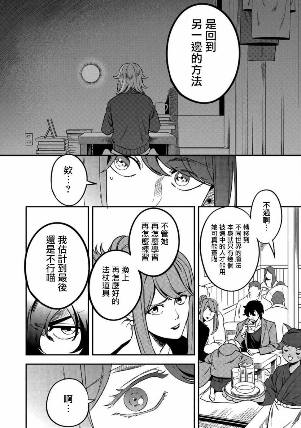 《异世界对策科》漫画最新章节第4话免费下拉式在线观看章节第【26】张图片