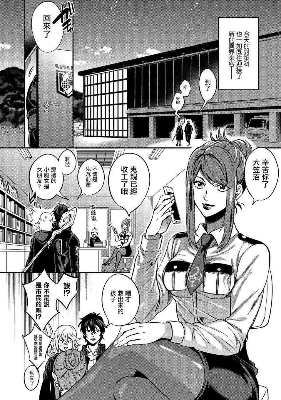 《异世界对策科》漫画最新章节第1话免费下拉式在线观看章节第【13】张图片