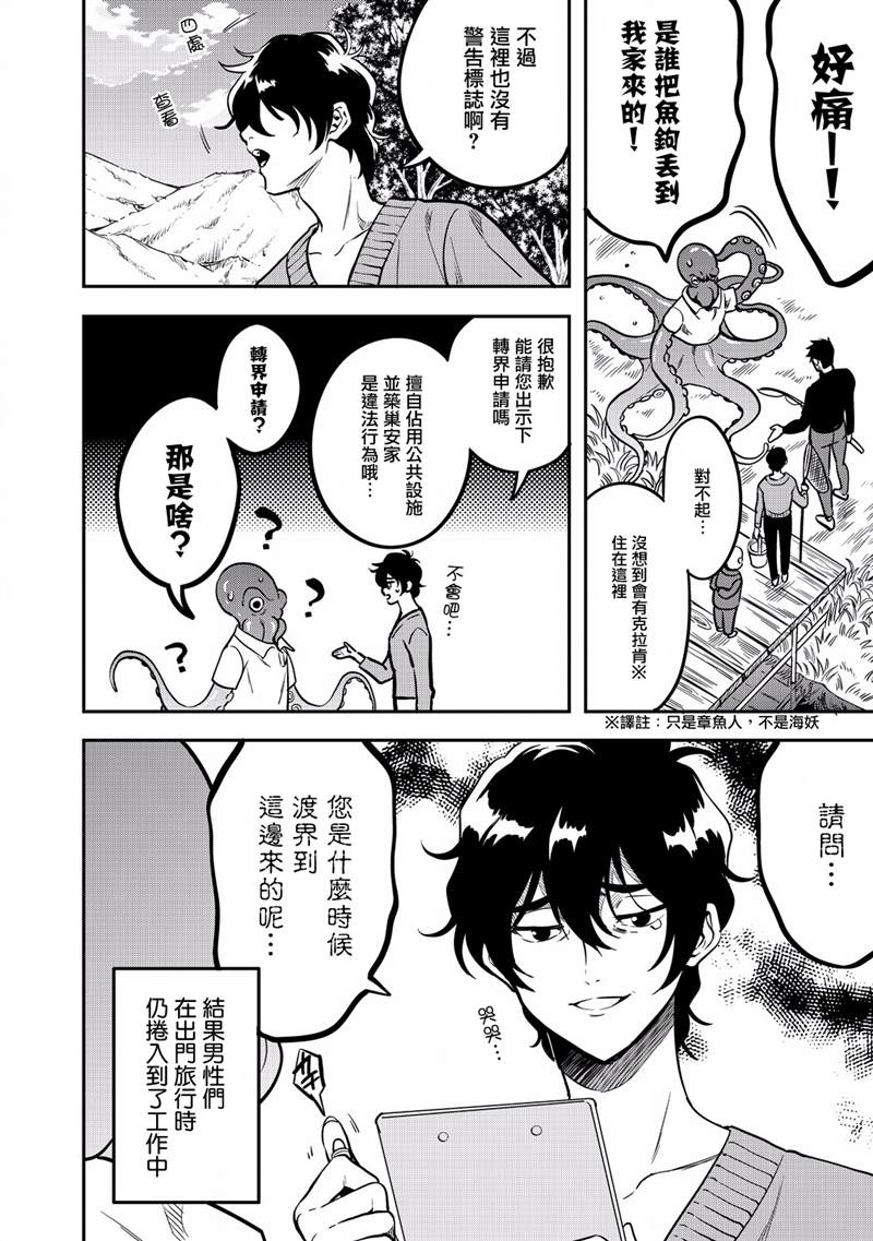 《异世界对策科》漫画最新章节第11话免费下拉式在线观看章节第【11】张图片