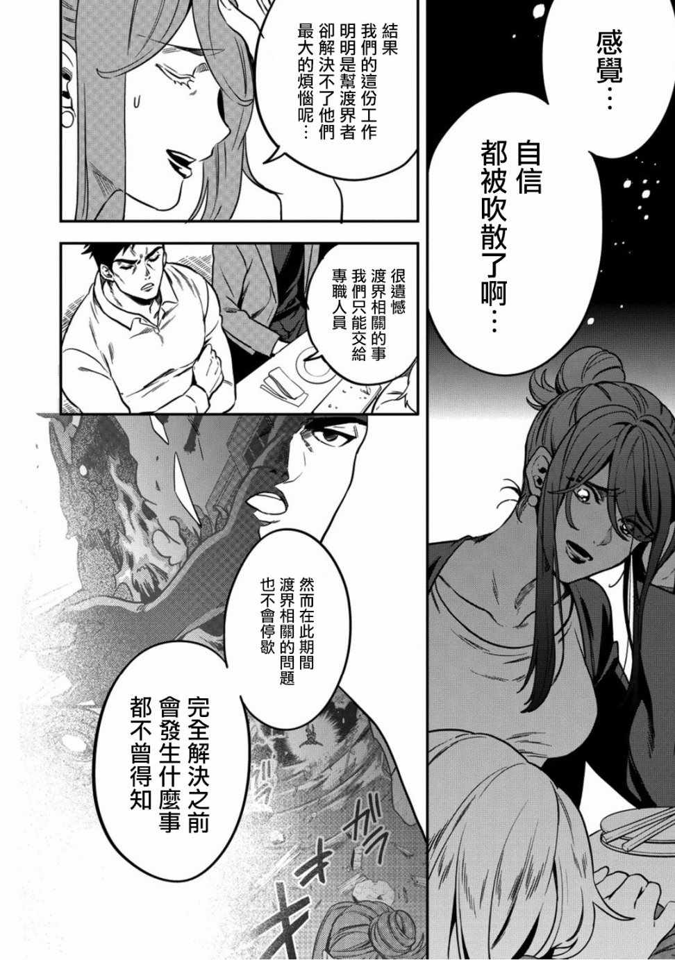 《异世界对策科》漫画最新章节第4话免费下拉式在线观看章节第【28】张图片