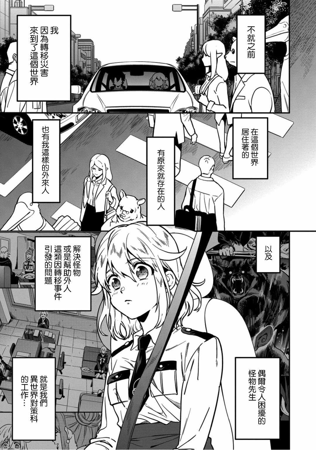 《异世界对策科》漫画最新章节第2话免费下拉式在线观看章节第【10】张图片