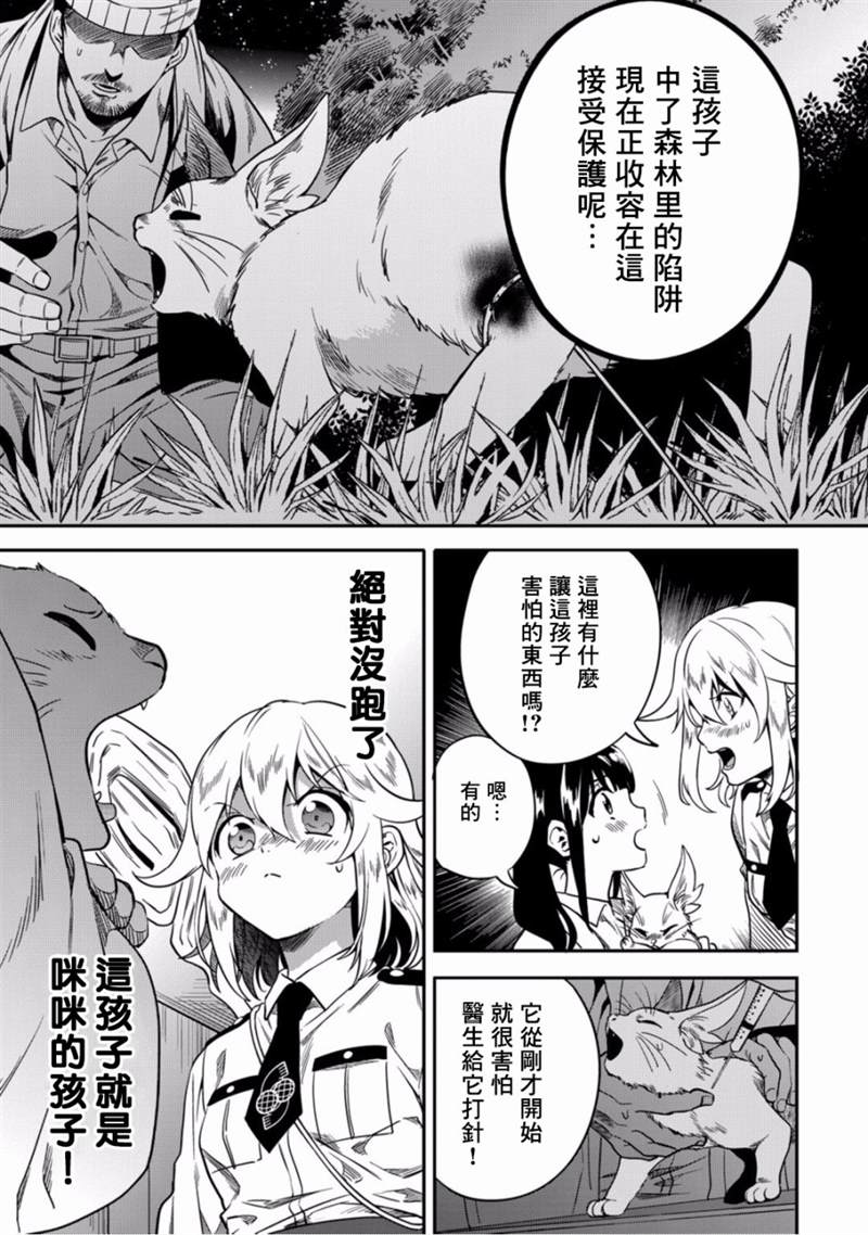 《异世界对策科》漫画最新章节第6话 守护他人免费下拉式在线观看章节第【9】张图片