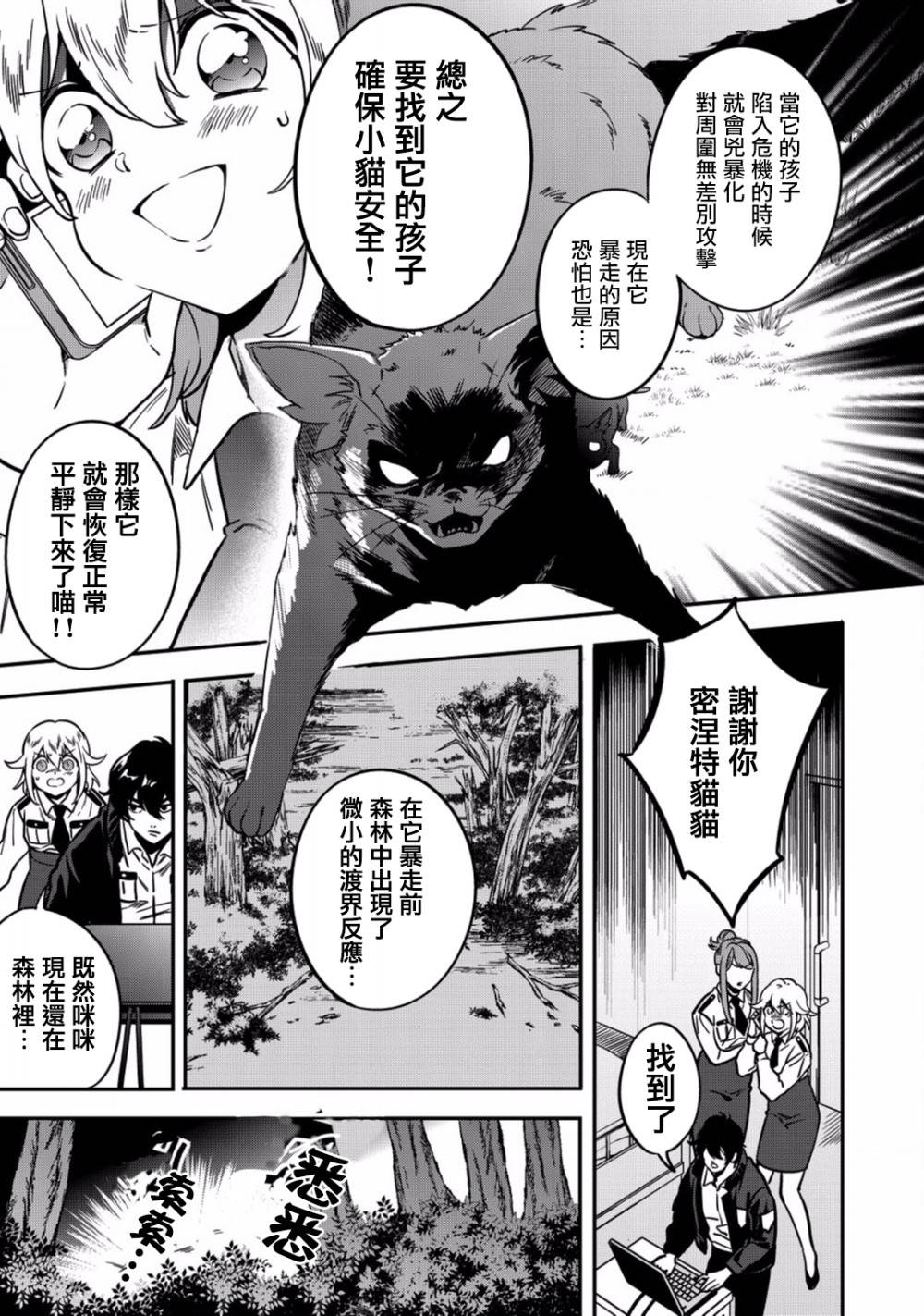 《异世界对策科》漫画最新章节第5话 你的脑袋里面都在想些什么事情呢免费下拉式在线观看章节第【19】张图片