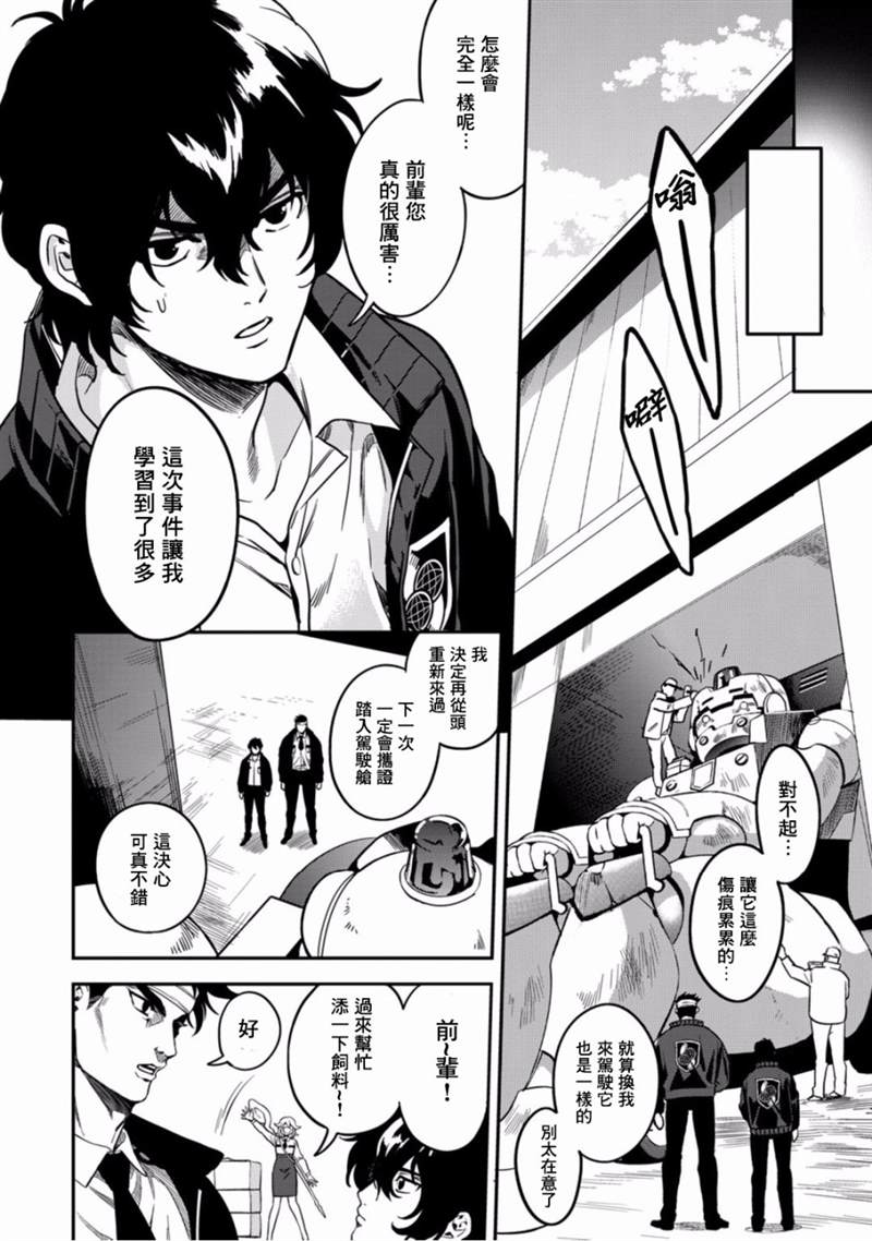 《异世界对策科》漫画最新章节第6话 守护他人免费下拉式在线观看章节第【37】张图片