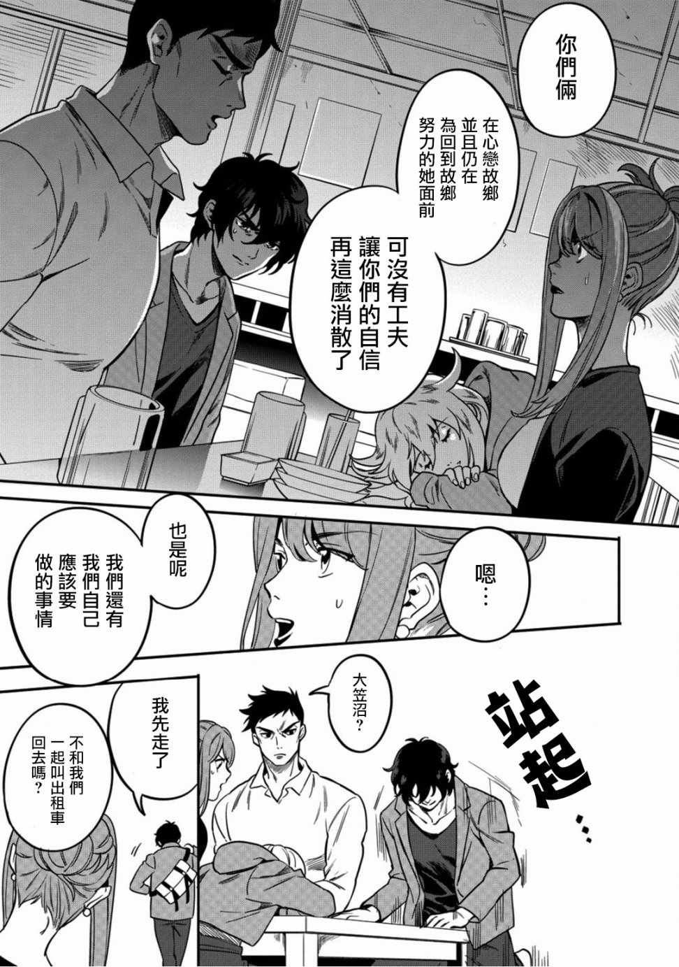 《异世界对策科》漫画最新章节第4话免费下拉式在线观看章节第【29】张图片