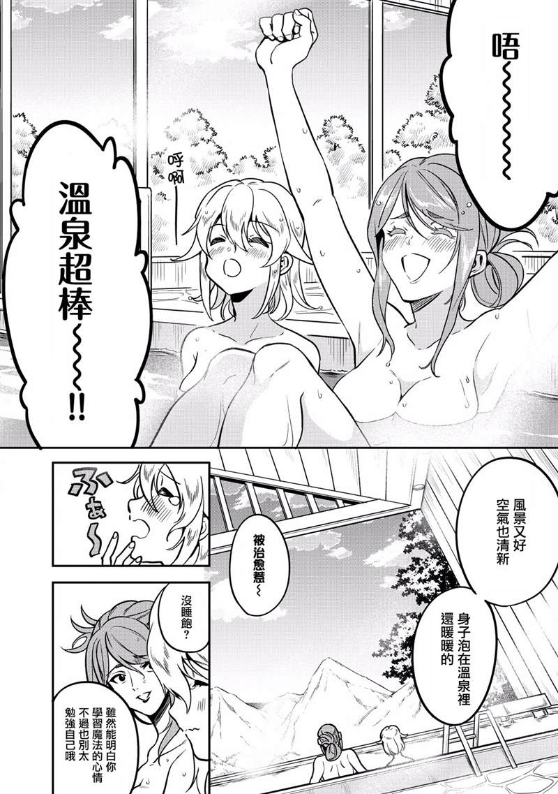 《异世界对策科》漫画最新章节第11话免费下拉式在线观看章节第【7】张图片