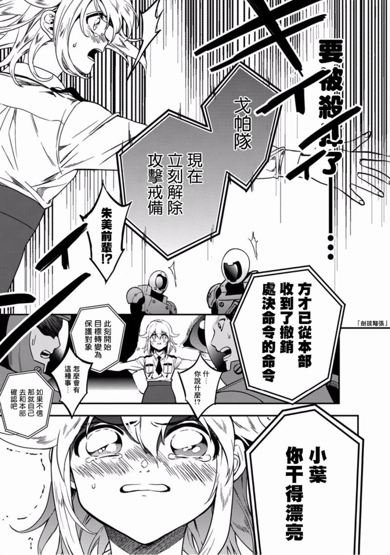 《异世界对策科》漫画最新章节第6话 守护他人免费下拉式在线观看章节第【35】张图片