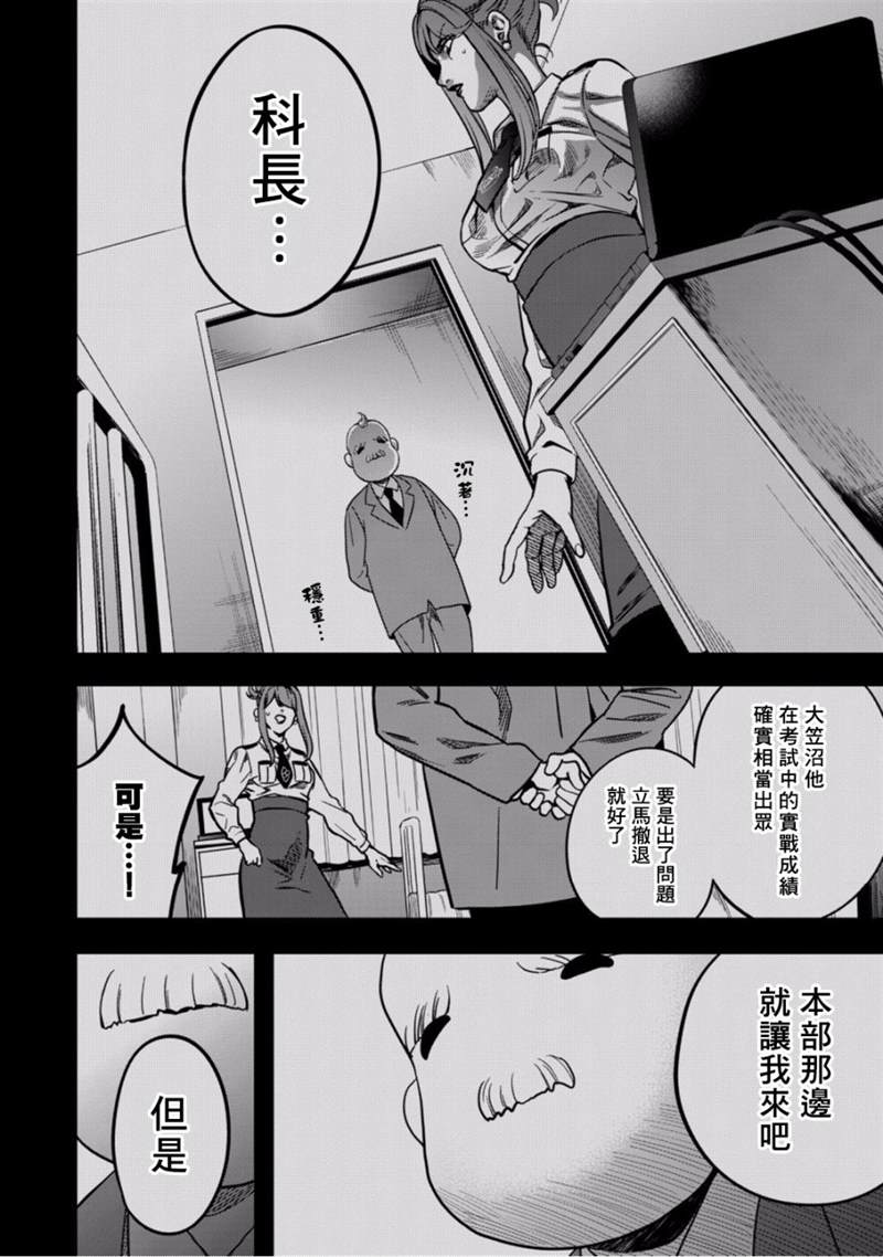 《异世界对策科》漫画最新章节第6话 守护他人免费下拉式在线观看章节第【5】张图片